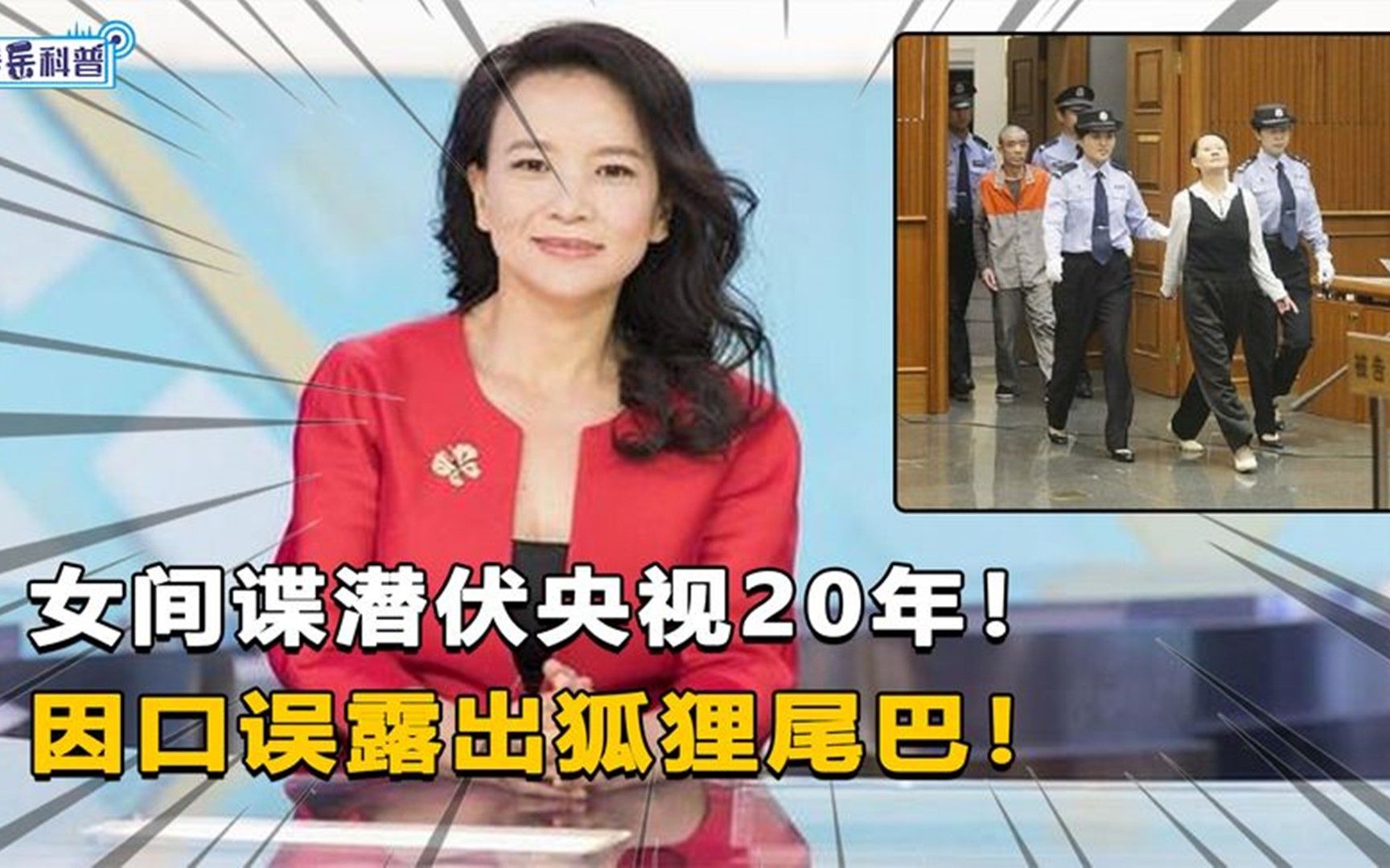 [图]在华女间谍，央视潜伏20年，她是怎么暴露身份的？