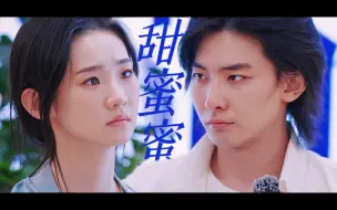 Download Video: 一点就通一镜到底灵性有戏｜演综致敬经典《甜蜜蜜》｜张艺凡×王瑞昌