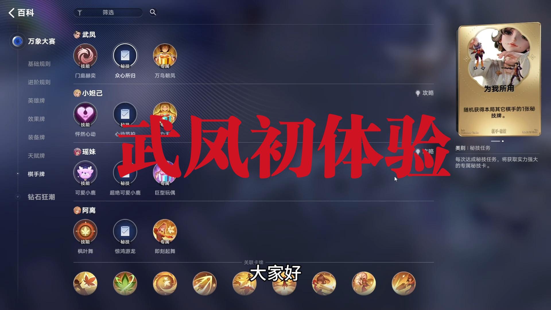【王者万象棋】新棋手武凤初体验，比较挑对手的一个棋手，优势对局很强势