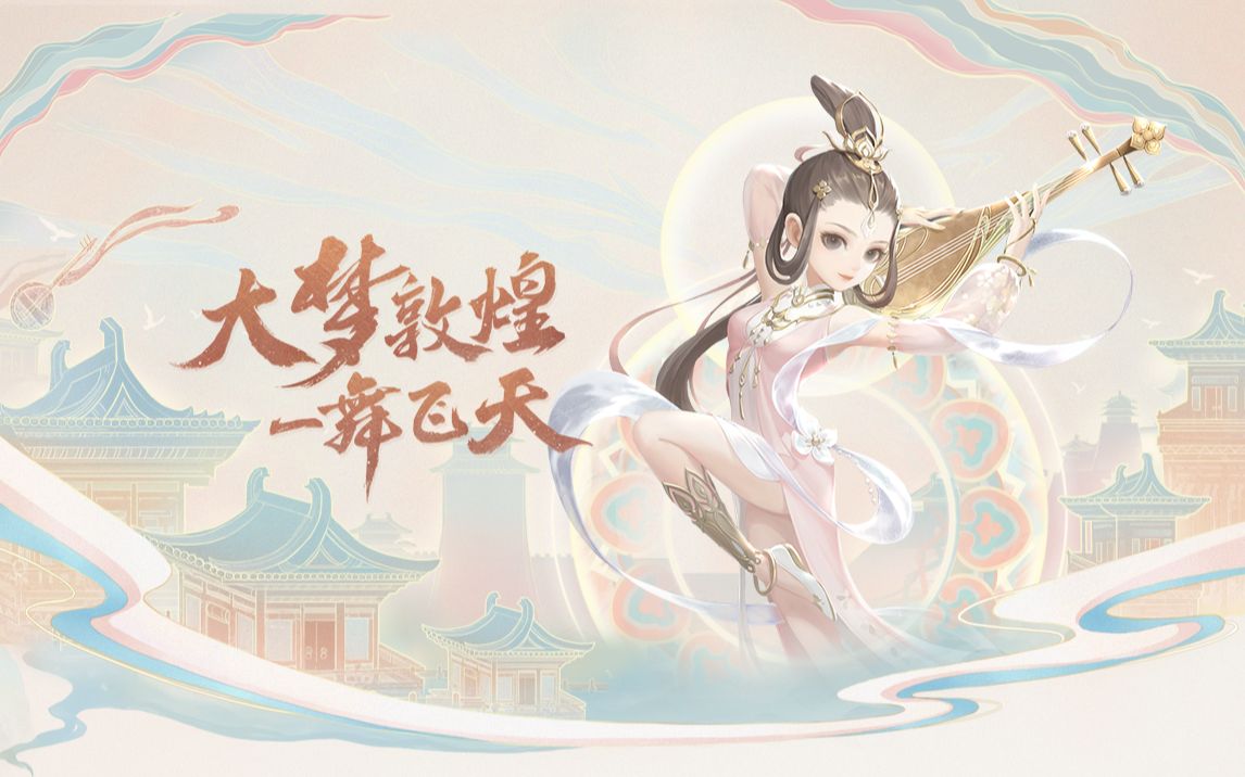 《梦幻西游三维版》舞天姬CG惊艳亮相!霓裳曳广带,飘拂升天行!哔哩哔哩bilibili