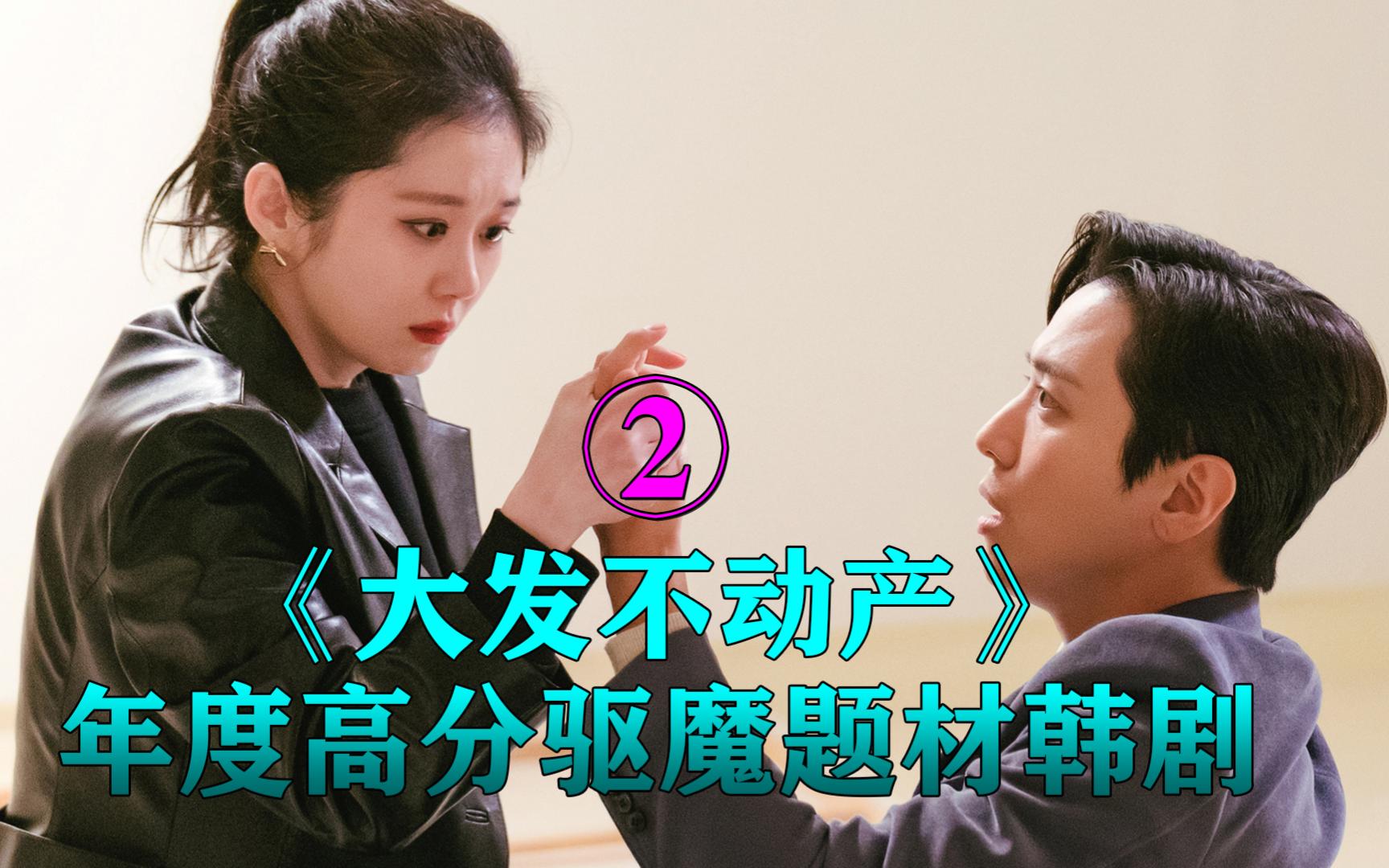 [图]第2集：张娜拉演的女驱魔师，如果你觉得恐怖，就找个伴一起看吧