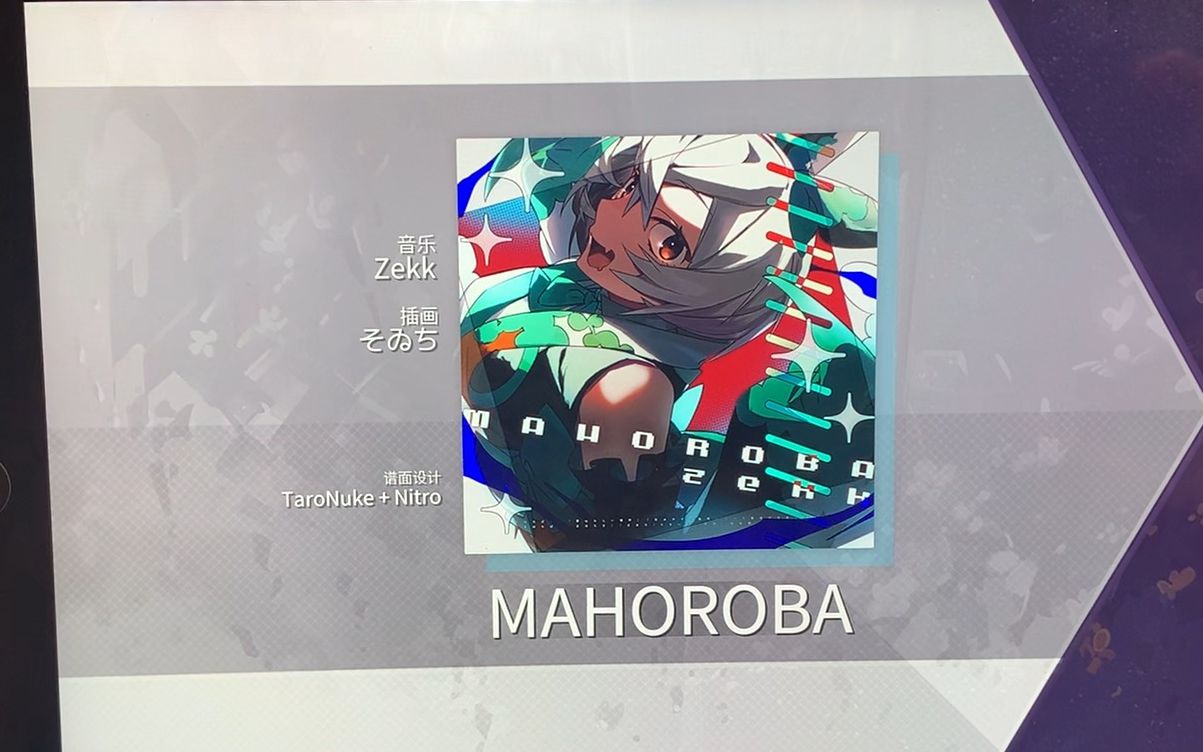 [图]【LYly】[arcaea]M A H O R O B A PM(max-17)