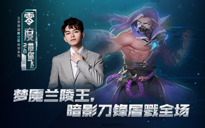 零度带你飞39梦魇兰陵王暗影刀锋屠戮全场20全新改版内容升级你们的