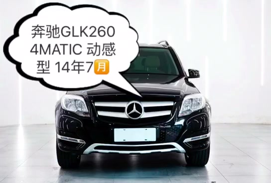 奔驰GLK级GLK260 4MATIC 动感型 14年7月哔哩哔哩bilibili