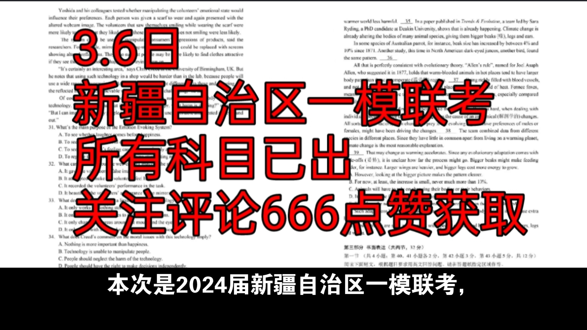 [图]标准解析——新疆一模暨新疆维吾尔自治区2024年普通高考第一次适应性检测