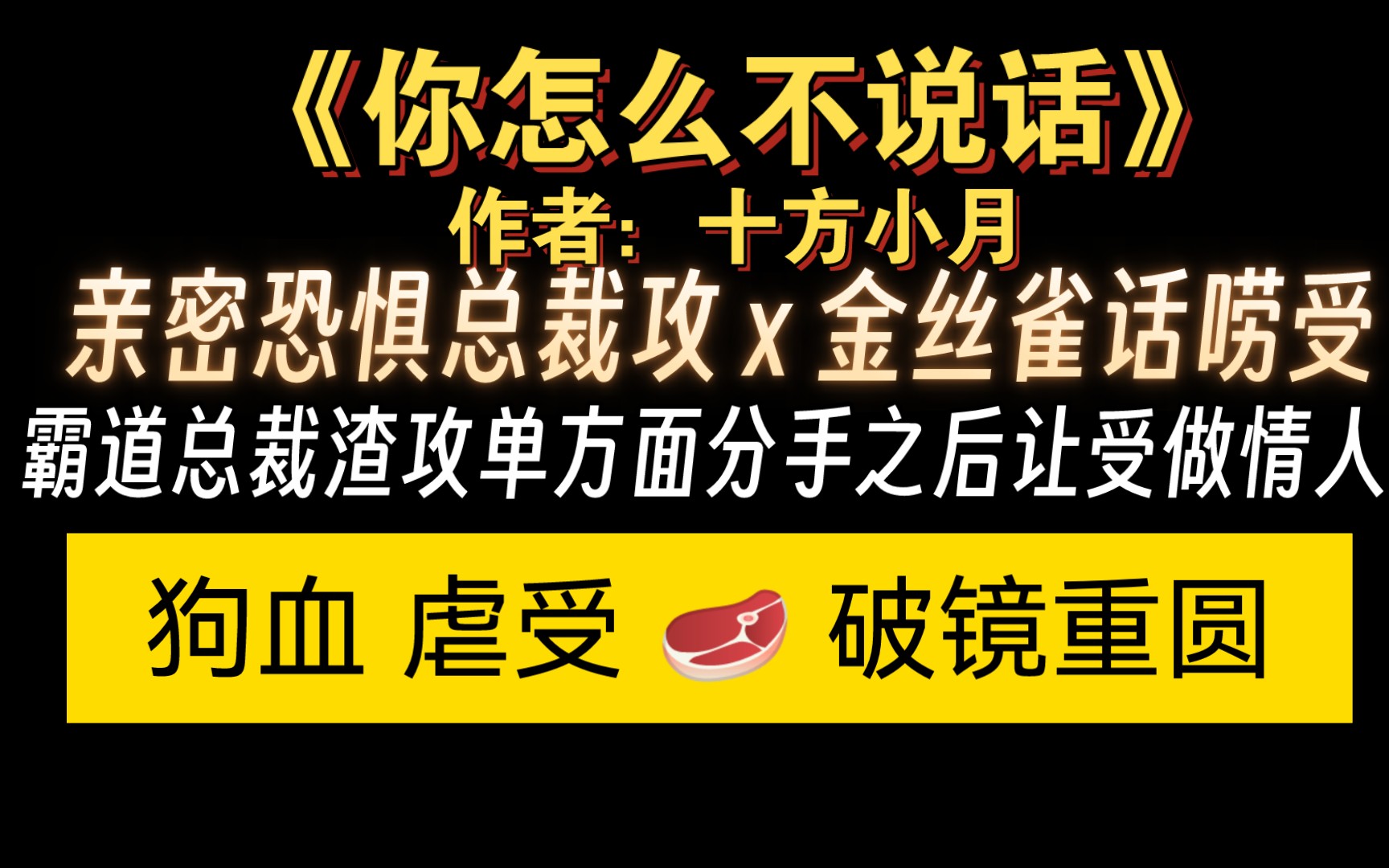 【bl虐文】狗血 霸道总裁渣攻单方面分手之后让受做情人哔哩哔哩bilibili