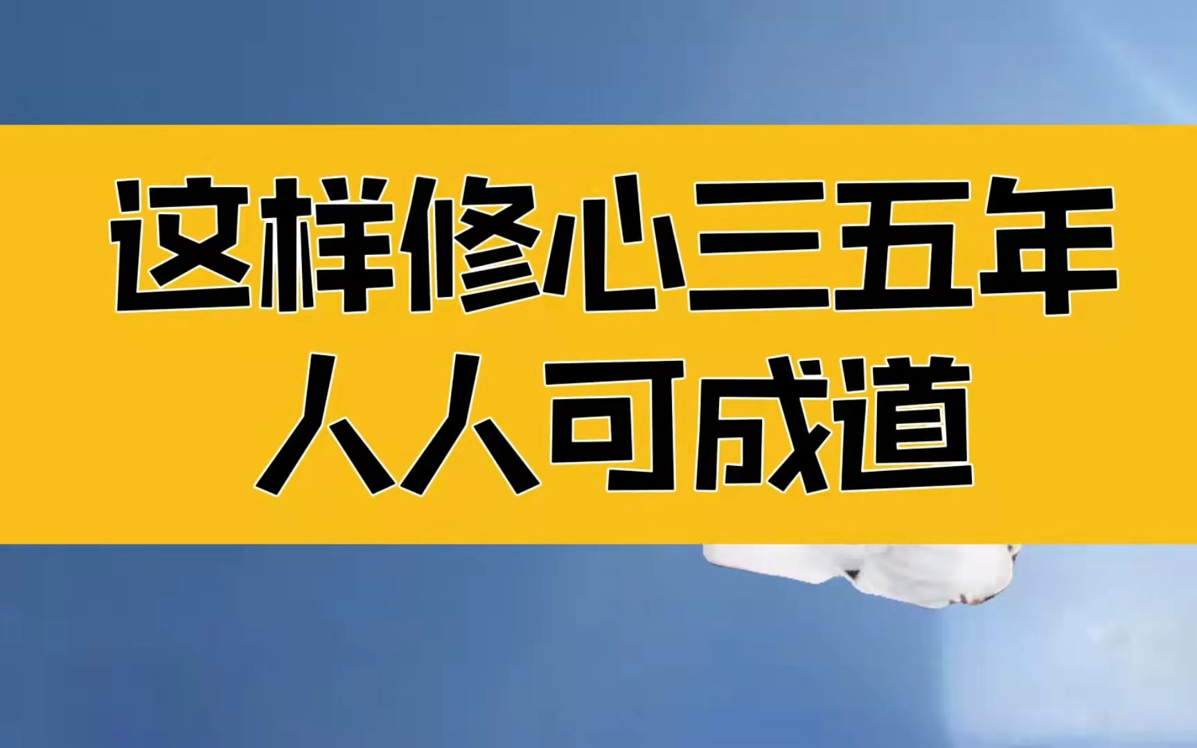 庄子:这样修心养性3——5年,没有不成道的,没有不见道的哔哩哔哩bilibili