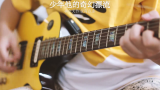 五月天 少年他的奇幻漂流Guitar Cover哔哩哔哩bilibili