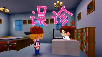 迷你世界：男子身体不舒服，去医院检查，在见医生时拿错了化验单