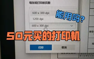 Video herunterladen: 千万不要打印高分辨率的文件