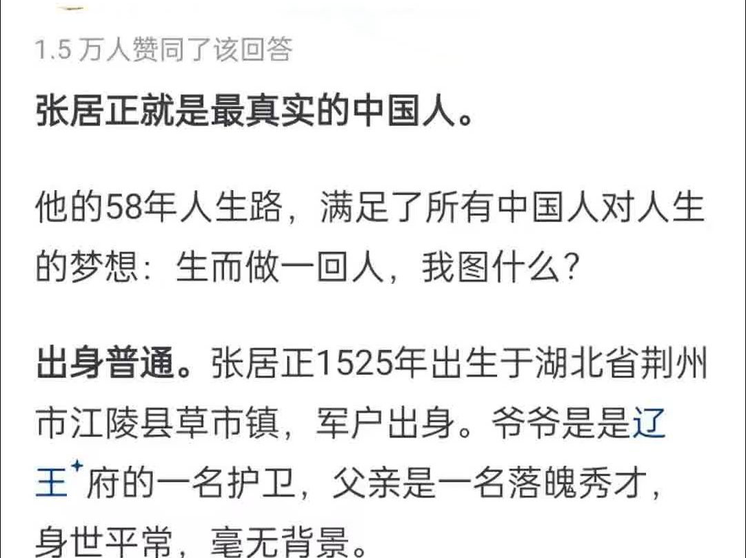 张居正这样一个贤臣最后被抄家到底错在了哪里?哔哩哔哩bilibili