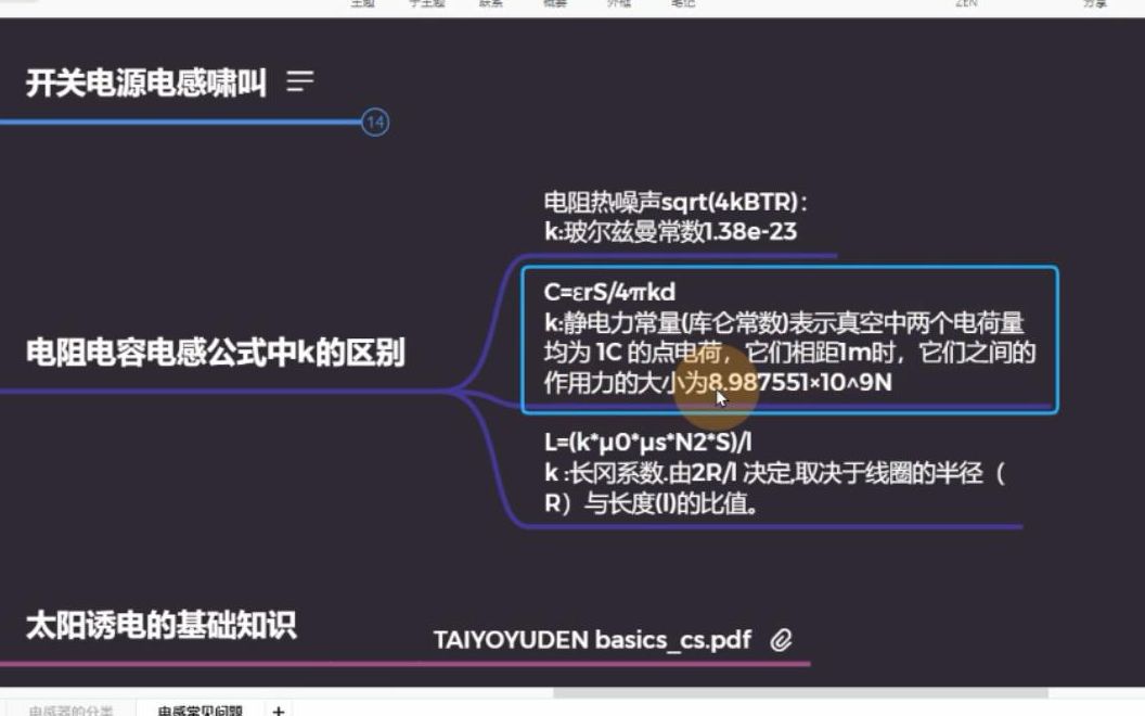 电子元器件入门——电感3.4 电感的定义和工作原理以及电阻电容电感公式中k值的区别哔哩哔哩bilibili