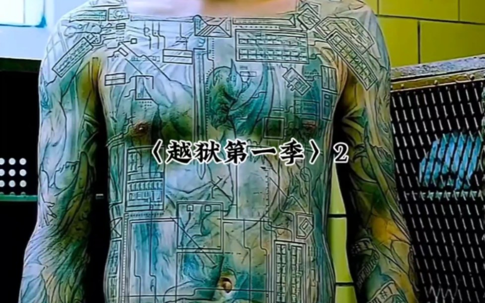 经典美剧〈越狱第一季〉2