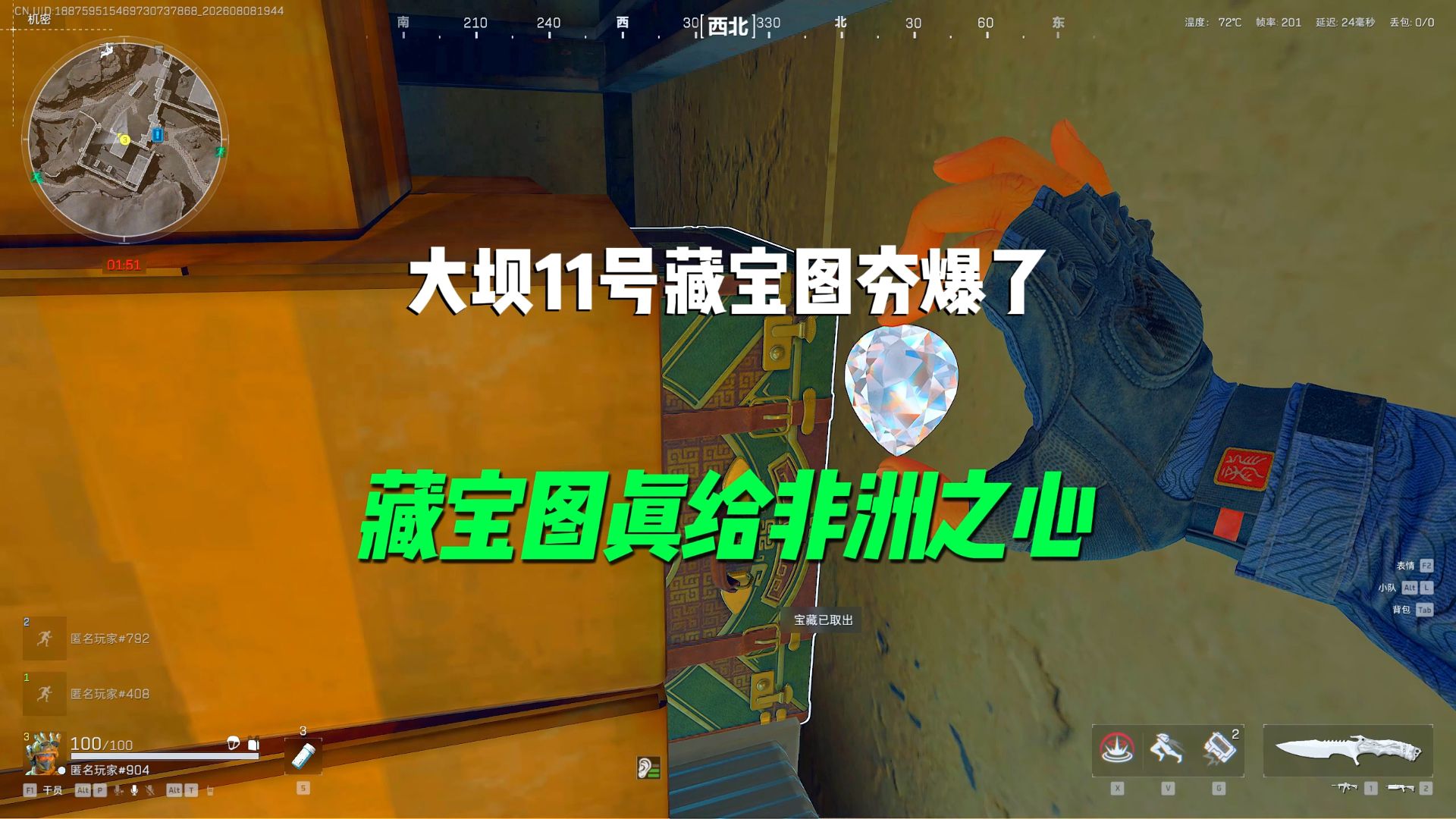 不是哥们！藏宝图真给非洲之心啊？？？零号大坝11号藏宝图夯爆了好吧！