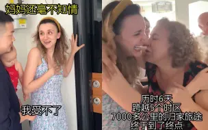 Download Video: 远嫁中国3年，男子带土耳其老婆回娘家，历时6天开门瞬间让人泪崩