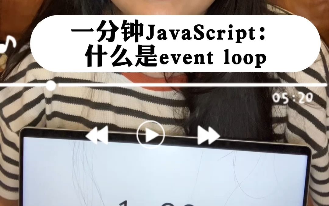 一分钟JavaScript:什么是Event Loop事件循环哔哩哔哩bilibili