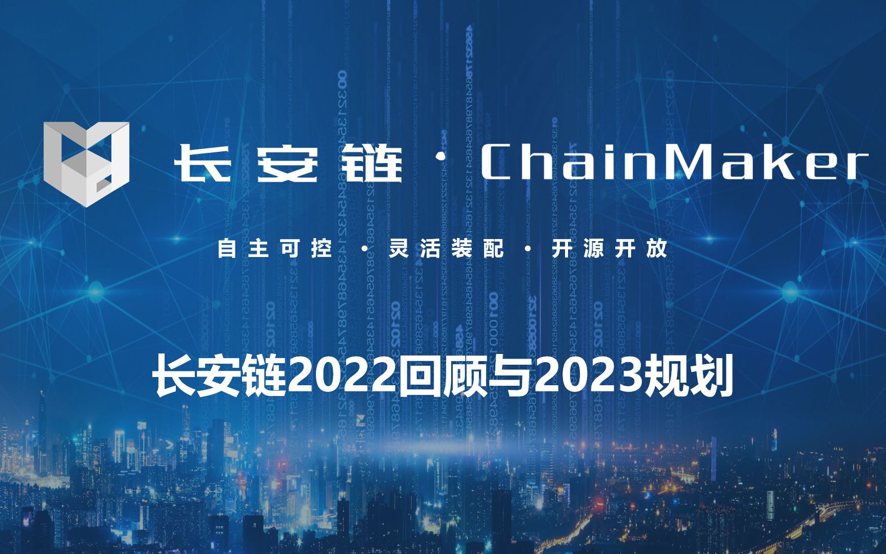 长安链2023年技术路线规划哔哩哔哩bilibili