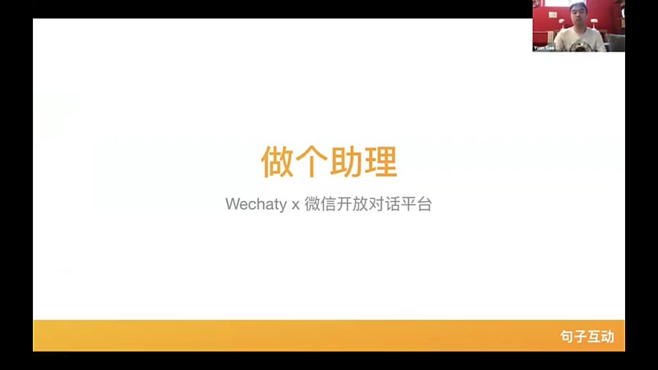 用「Wechaty」和「微信对话开放平台」做个助理  WWC线上分享哔哩哔哩bilibili