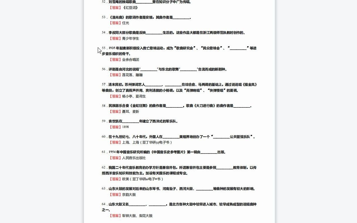 [图]F175001【复试】2023年哈尔滨音乐学院130200音乐与舞蹈学《复试音乐学综合理论之中国近现代音乐史》考研复试核心590题（填空+名词解释+简答+论述题