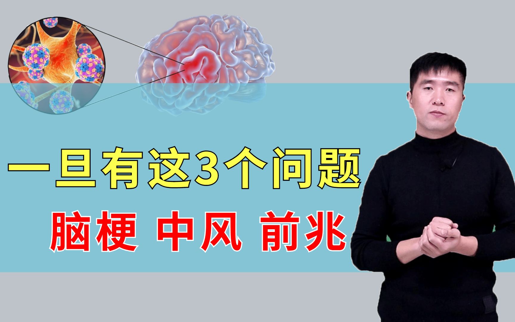 一旦半个身体经常麻木,或许脑梗、中风找上门,2个建议赶快做哔哩哔哩bilibili