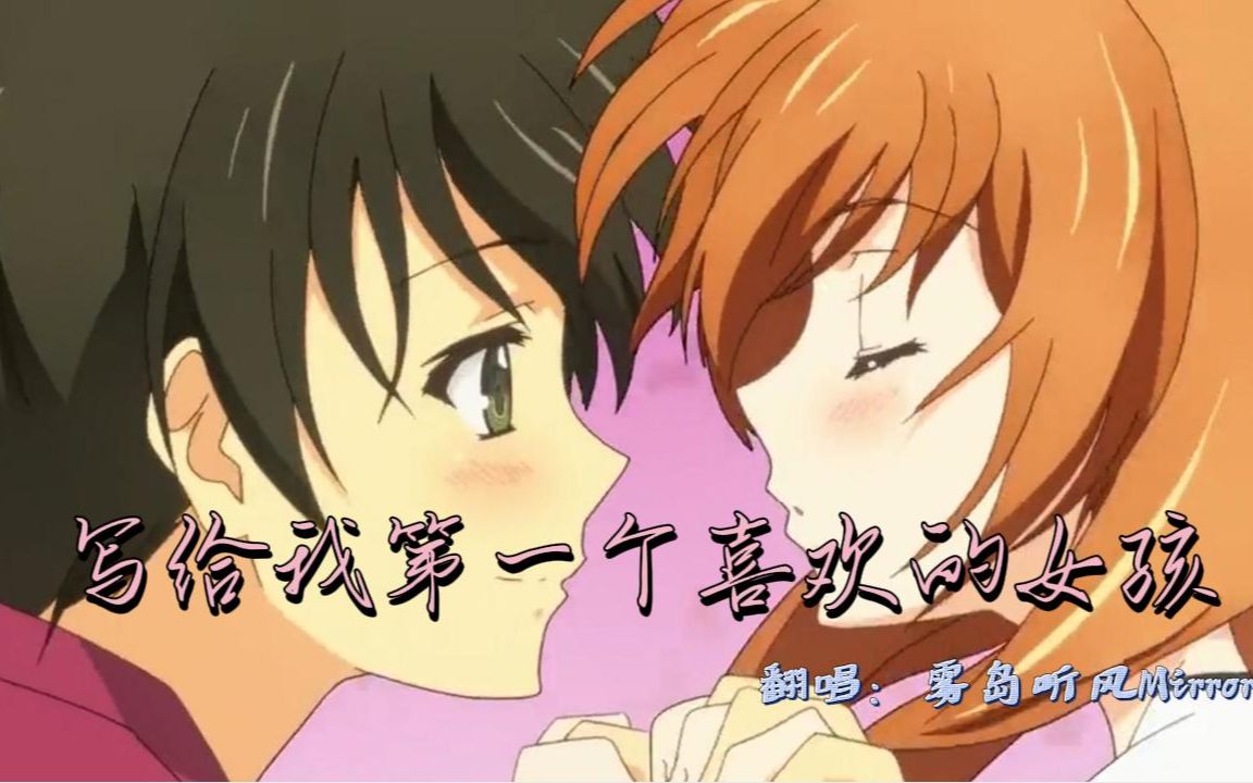 【雾岛听风】写给我第一个喜欢的女的歌-心动从来都是一瞬间