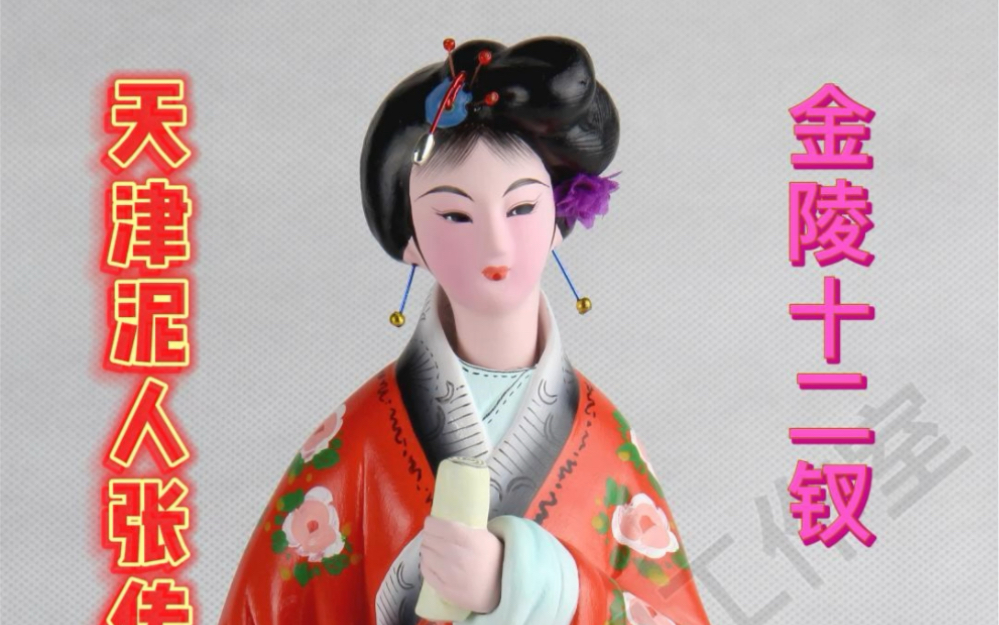 天津泥人张传人彩塑作品欣赏