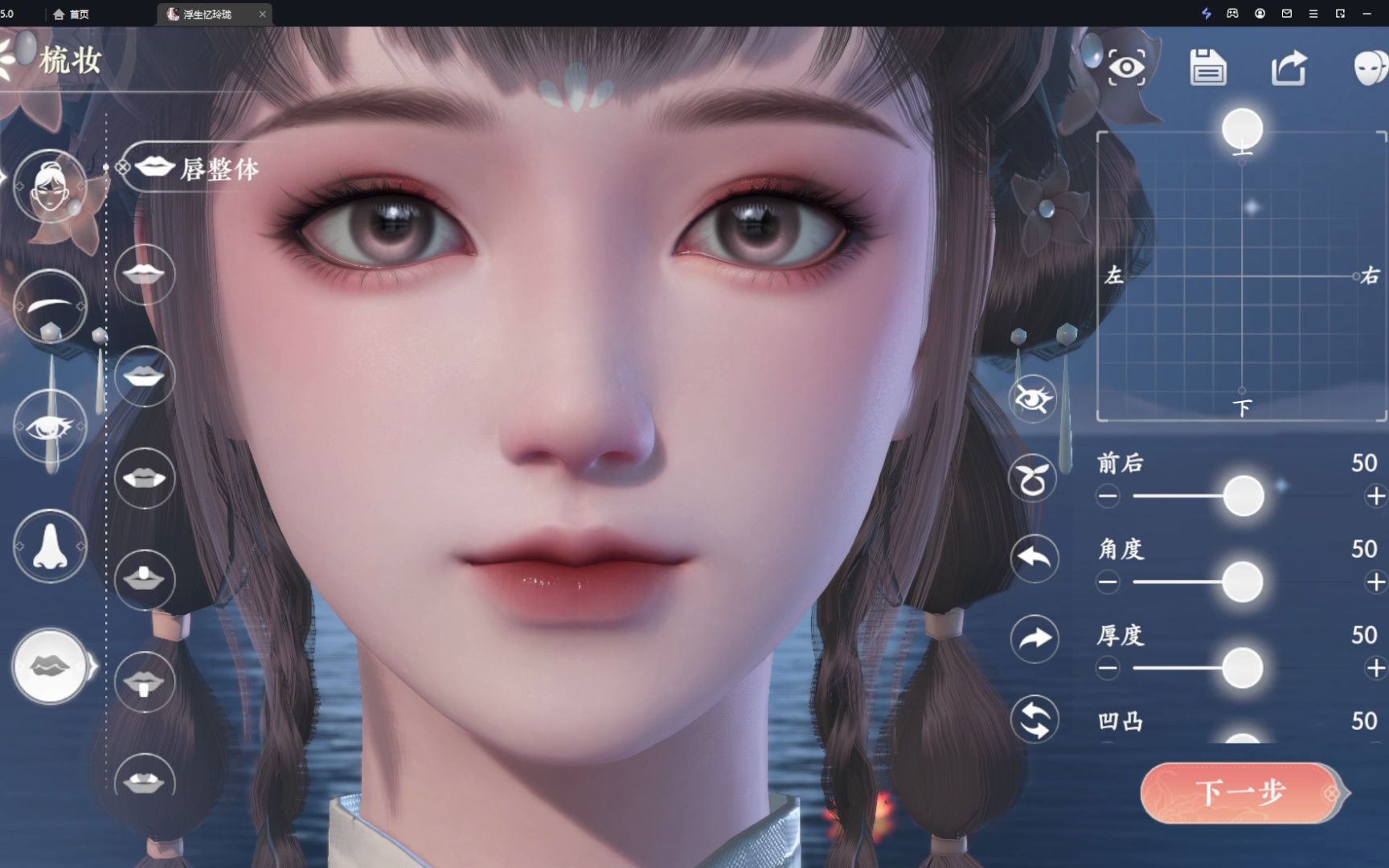 浮生忆玲珑捏脸界面