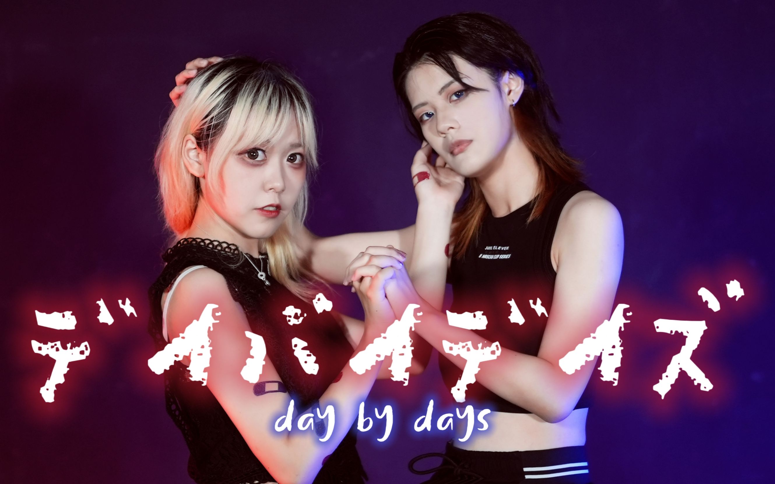 【艾飞x安氿】デイバイデイズ(day by days)哔哩哔哩bilibili