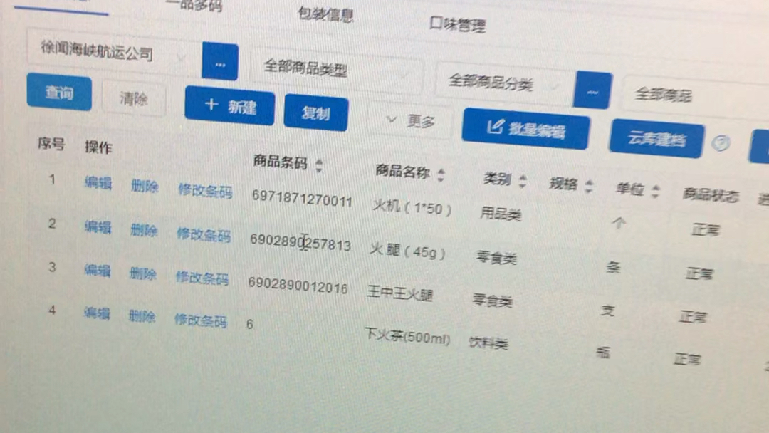 增加商品条码操作哔哩哔哩bilibili