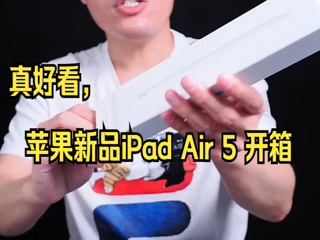 真好看,苹果新品iPad Air 5 开箱!哔哩哔哩bilibili