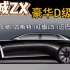 长城汽车ZX：5.5米超长车身，对标古斯特的豪华新能源车型即将问世！