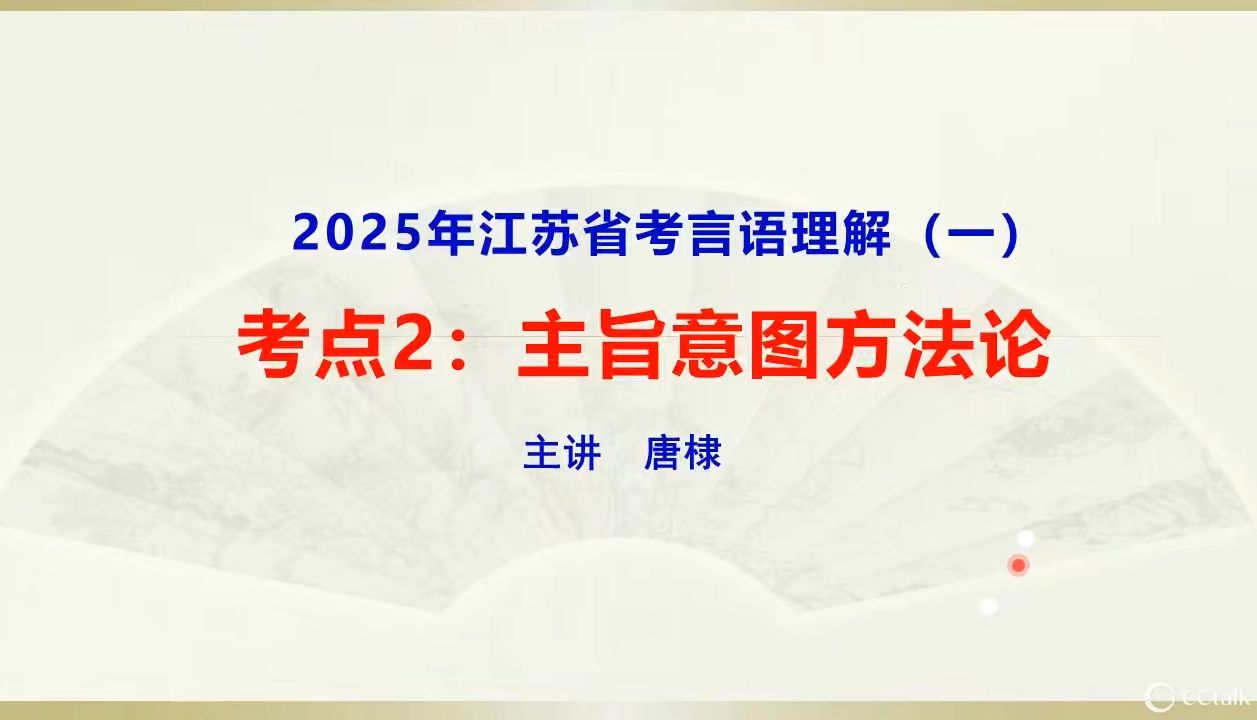 言语理解:结构分析法是主旨意图题的根本方法哔哩哔哩bilibili