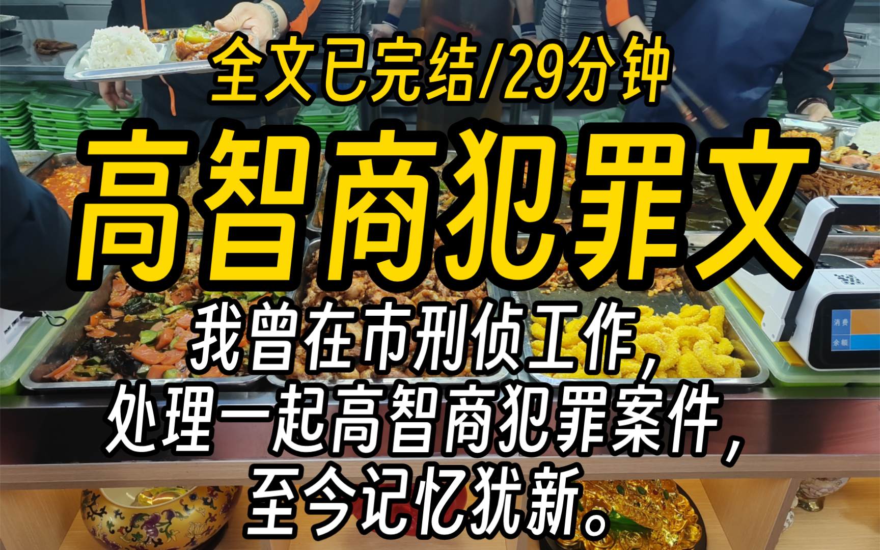 【全文已完结】我曾在市刑侦工作,处理一起高智商犯罪案件,至今记忆犹新.哔哩哔哩bilibili