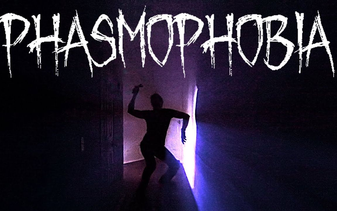 熟肉phasmophobia真正可怖之物