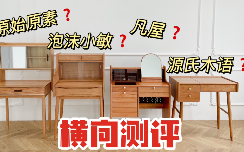 深度横测|这家网红家具店一定避坑❗哔哩哔哩bilibili