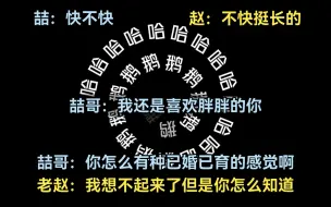 Download Video: 【赵成晨×袁铭喆】你俩这老夫老妻既视感是咋肥四？！全程鹅笑！