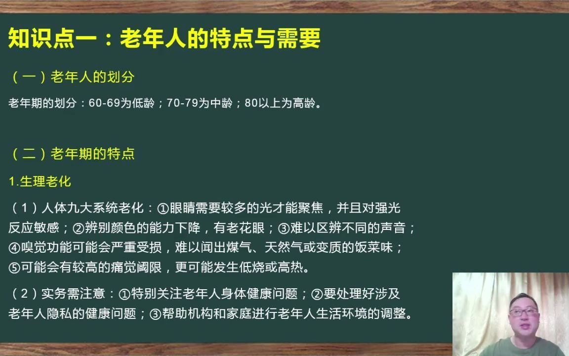 [图]2020社会工作实务初级07第四章老年社会工作