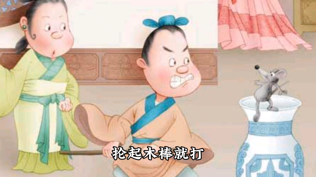 分享成语故事讲解: 投鼠忌器