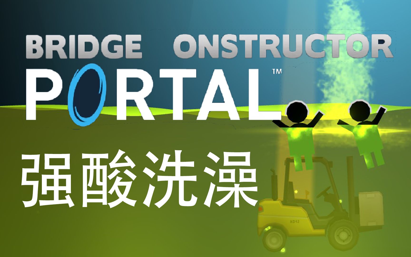 [图]【攻略】车队60通关 | Bridge Constructor Portal