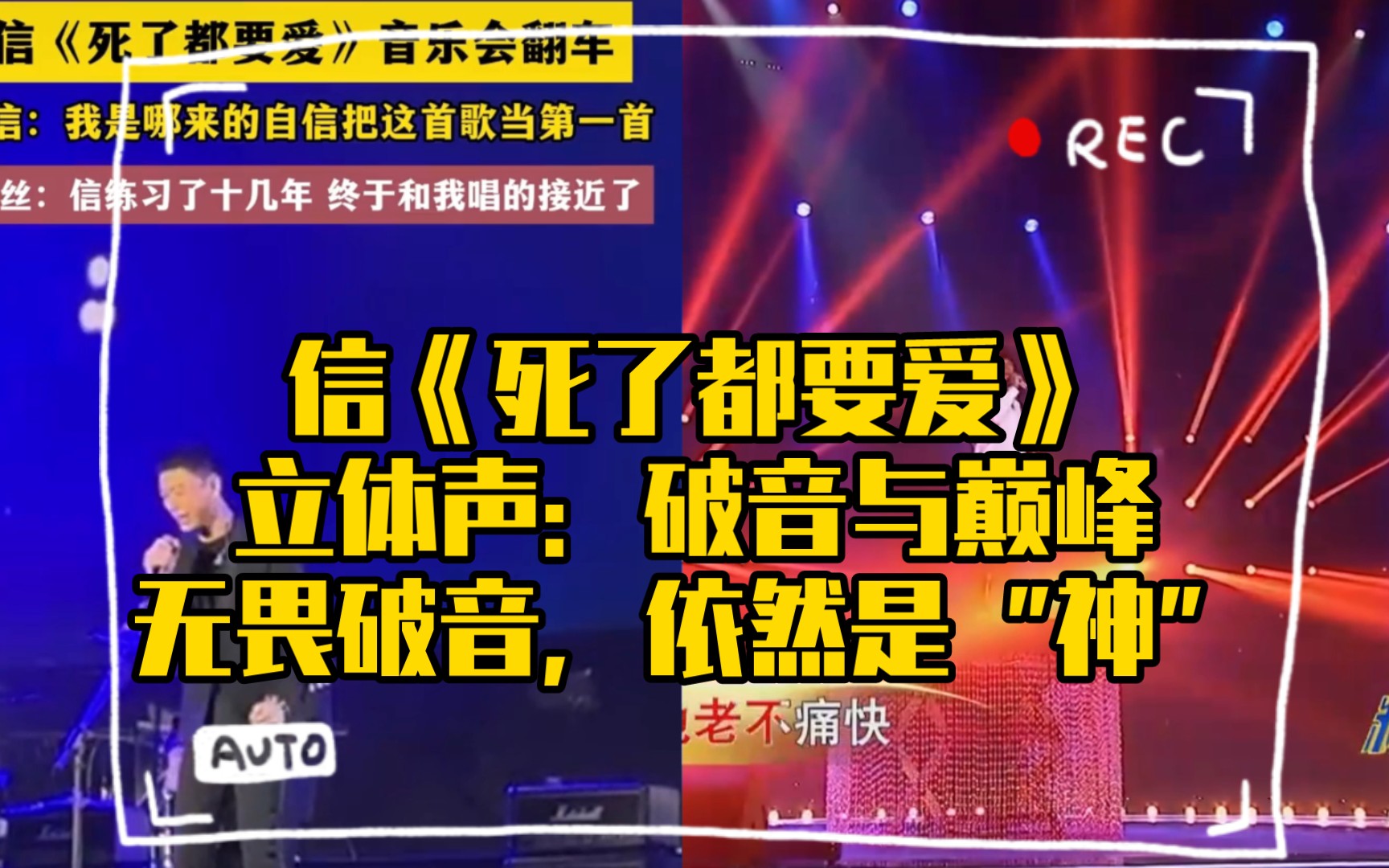 『左右声道』信《死了都要爱》巅峰不再,依然是"神"