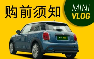 Video herunterladen: MINI 2022款！1.5T不能买！【MINI VLOG】