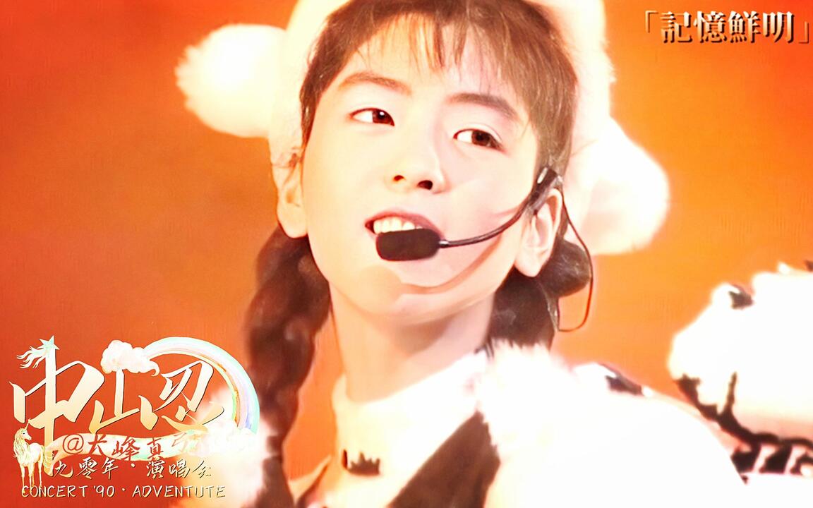 中日双语】打鼓的中山忍《记忆鲜明》1990年(LIVE选曲之三/黑白猪套装)_