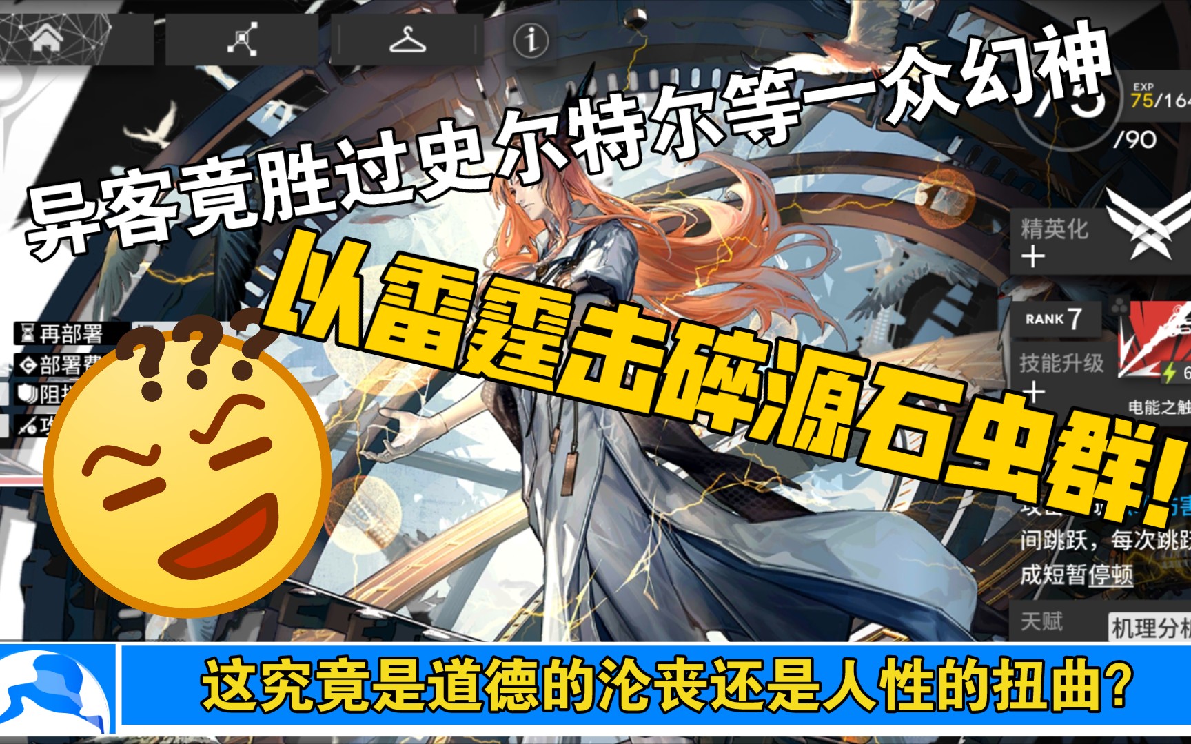 [方舟营销号]震惊!异客竟比史尔特尔强!!!哔哩哔哩bilibili明日方舟