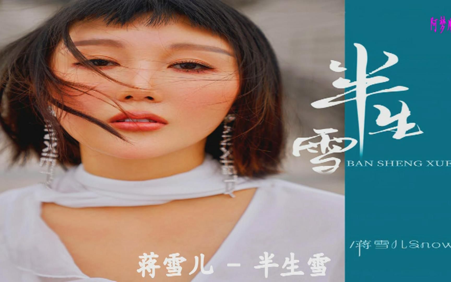 活动作品数不完的阴晴换圆缺半生雪蒋雪儿