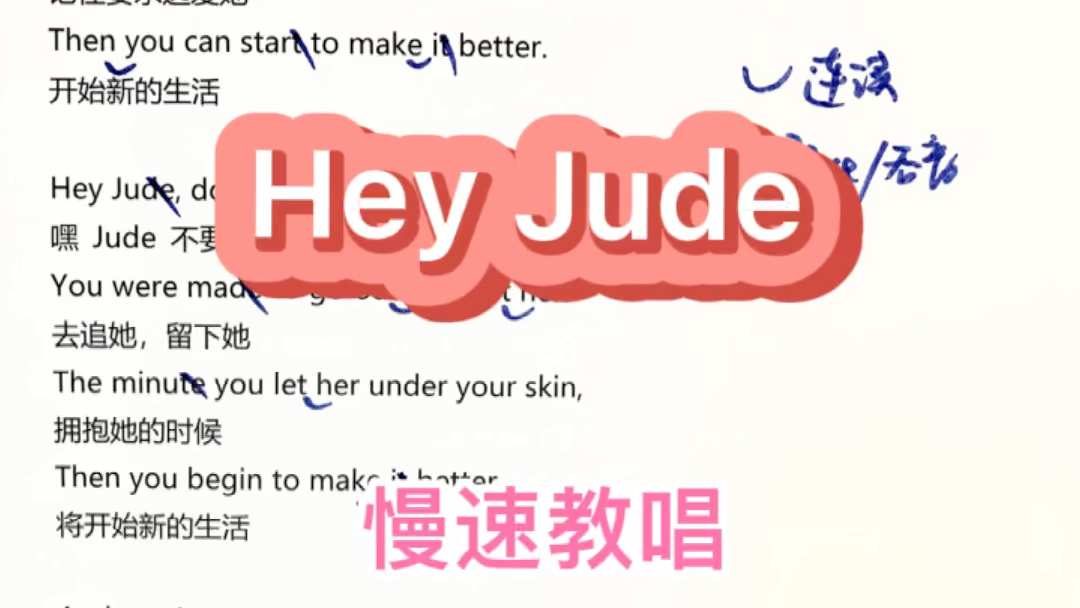 [图]Hey Jude慢速教唱