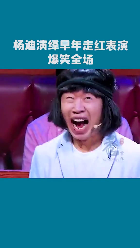 杨迪早年走红表演《卖发带》,看了就知道为啥 文案搞笑