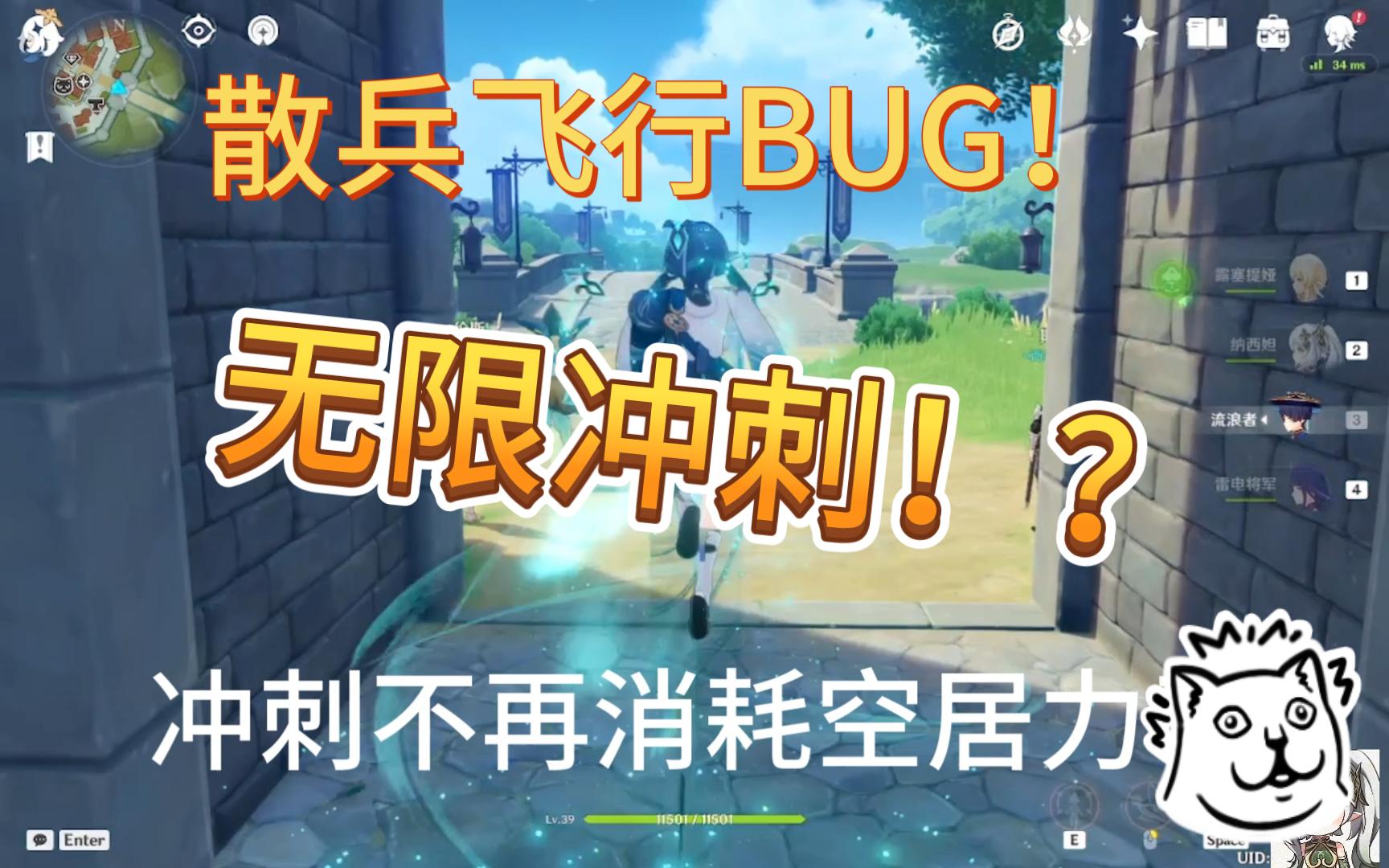 [图]【原神BUG】流浪者飞行BUG！冲刺不在消耗空居力！无限飞行！？