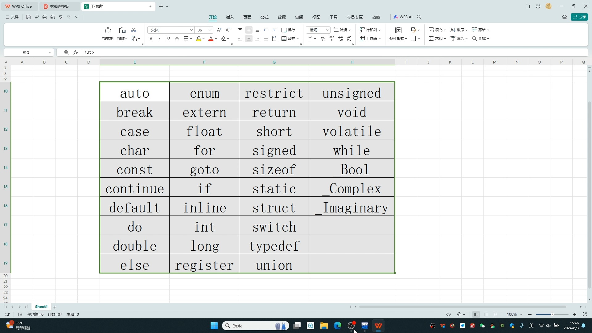 春考c语言自救指南-008-关键字