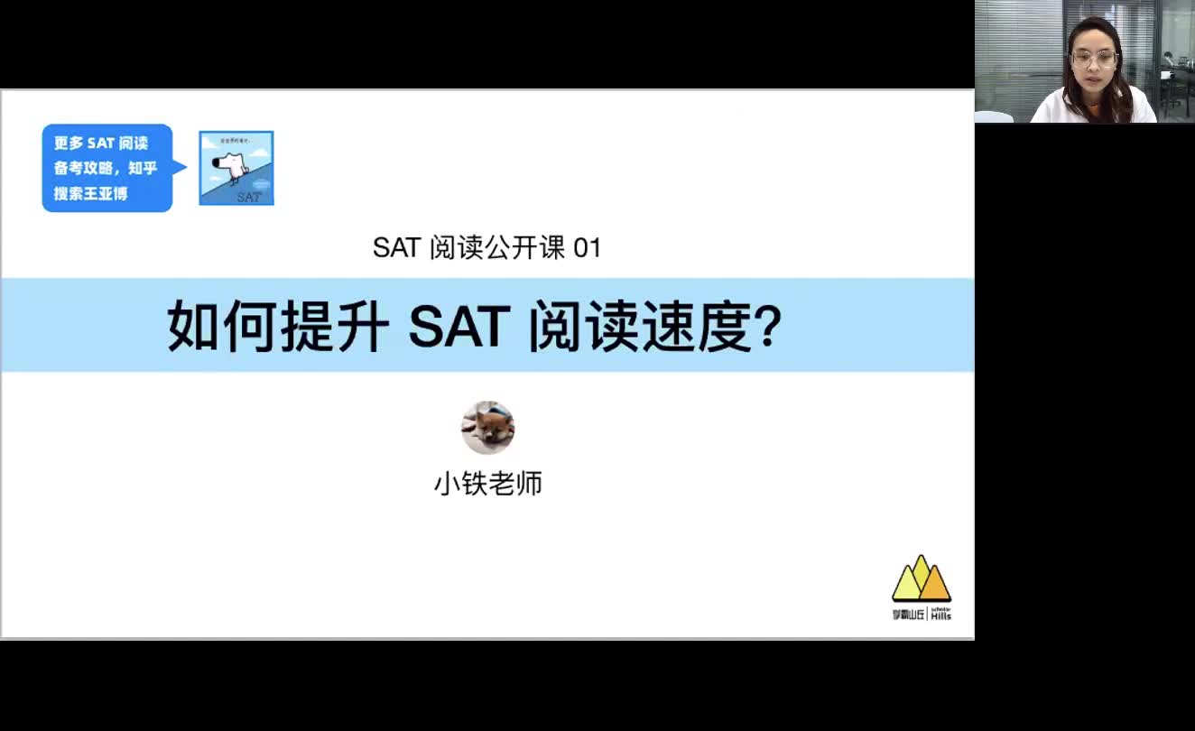 【SAT 阅读】如何才能提高阅读速度?第一集哔哩哔哩bilibili