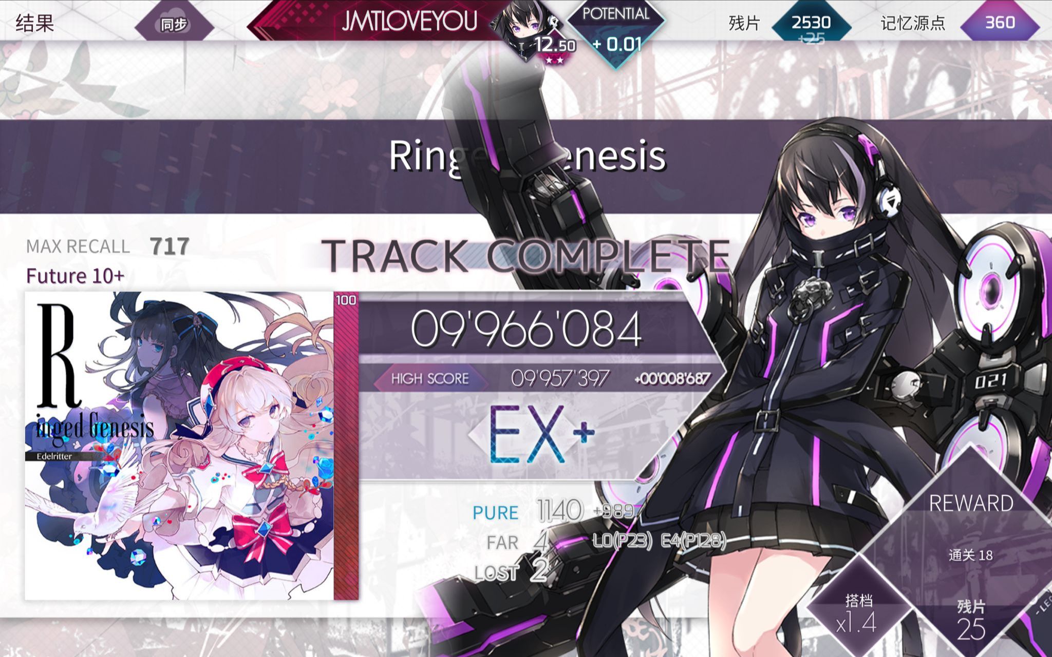 arcaea双星 ringed genesis ex